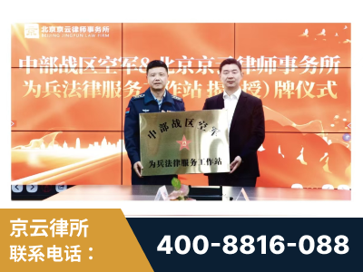宁国-北京京云律师事务所与《北京晚报》达成战略合作